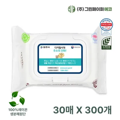 생분해 에코닉 화이트 30매 화이트캡 40gsm 300개 휴대용 물티슈 판촉 홍보 전도