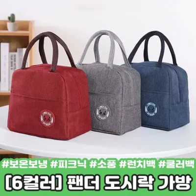 하이뷰 2649 [6컬러] 팬더 도시락 가방 보온보냉백 피크닉 소풍 직장인 런치백 쿨러백 유치원 어린이집