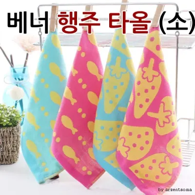 행주타올 땡처리 디자인 베너 주방 행주 타올 주방수건 주방손수건 답례품 사은품 25X25cm