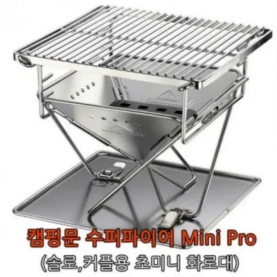 캠핑 솔로 미니 커플 화로대 바베큐 미니프로 그릴 스텐
