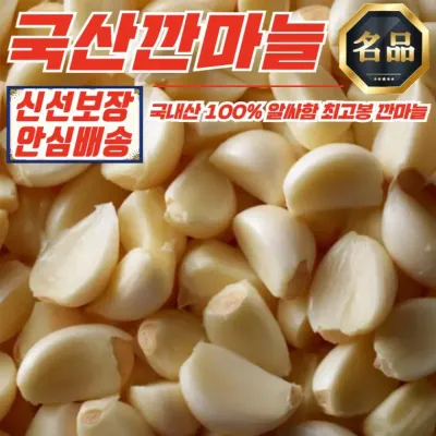 푸디픽 국내산 근본 깐마늘 중 2kg
