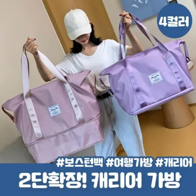 포나 2단확장 캐리어 폴딩백 보스턴백 짐가방 여행가방