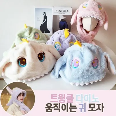 트윙클 다이노 움직이는 귀 모자 털 모자 동물 쫑긋 인형 모자 할로윈 크리스마스 인형 목도리 머플러