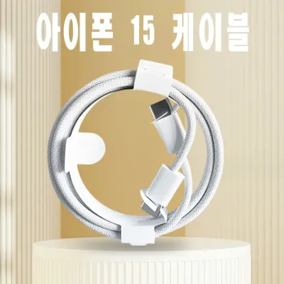 [cm00158] 2023 아이폰 정품형 호환 C TO C 60W 페브릭 고속 충전 케이블 1M