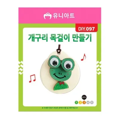 유니아트 (DIY.097) 목걸이 만들기 (개구리)