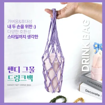 [별별창고] 그물 텀블러백 드링크백 예쁜 물병가방 손뜨개 코바늘 뜨개 그물가방 테이크아웃