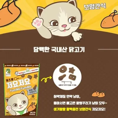 캐츠랑 저요저요 보양간식 닭고기 60g