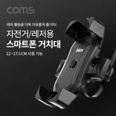 자전거 스마트폰 거치대 360도 회전 레저 휴대폰