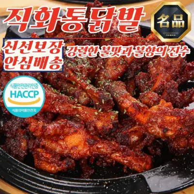 강렬 불맛 직화구이 통 닭발 300g