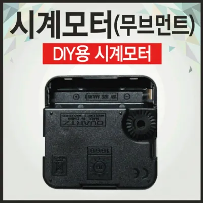 시계부품 [무브먼트] 시계바늘/시계바늘세트/시계모터/시계무브먼트/시계부품/시계부속품/시계바늘침