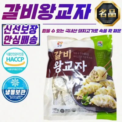 사조오양 속꽉찬 갈비왕교자 1000g x 5개 (국산 돼지고기 사용)