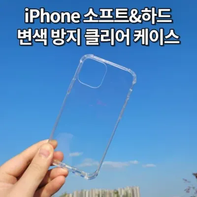 휴대폰용품 아이폰액세서리 변색방지 아이폰용품