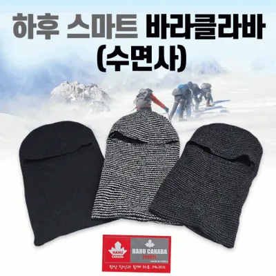 넥워머[하후스마트 바라클라바]3가지색상/국산정품/목토시/바라클라바/목토시/마스크/자수가능[아라무역]