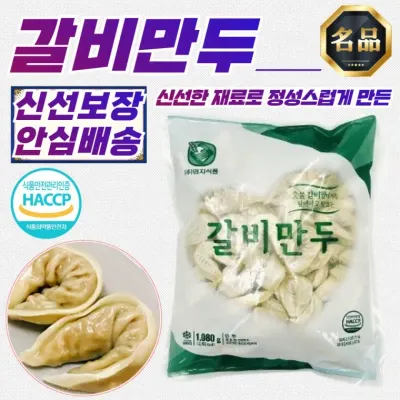 엄지 속 꽉찬 갈비만두 1080g x 3개 (국산 돼지고기 사용)