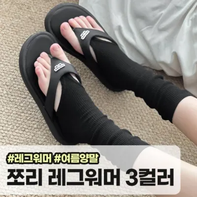 메가소싱 타니니 쪼리 니삭스 여름 슬리퍼 양말 레그워머 중목양말 장목양말 여름양말 여름코디 망고양말