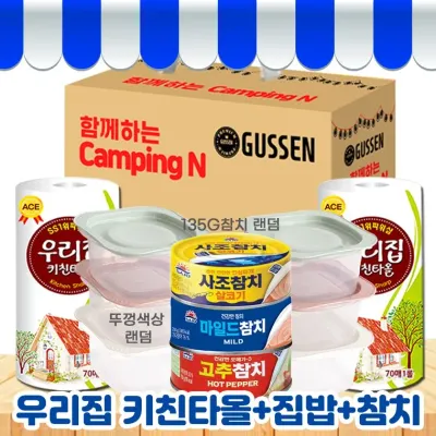[SU+DC존] [판촉 사은품 혁명] 우리집 키친타올 + 밀폐용기300ml + 통큰참치135G 실속 알찬 구성