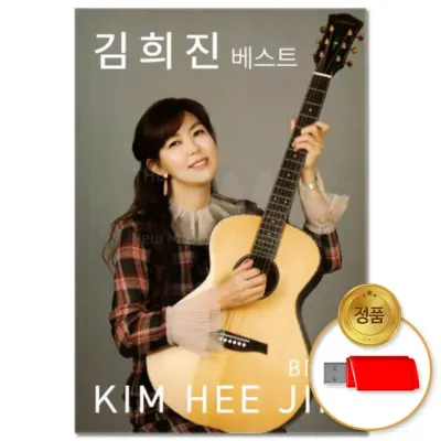 [더지엠]USB 김희진 베스트 66곡