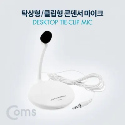 탁상용 클립형 콘덴서마이크 개인방송 컴퓨터 유선 노트북 방송용 홈레코딩 강의용