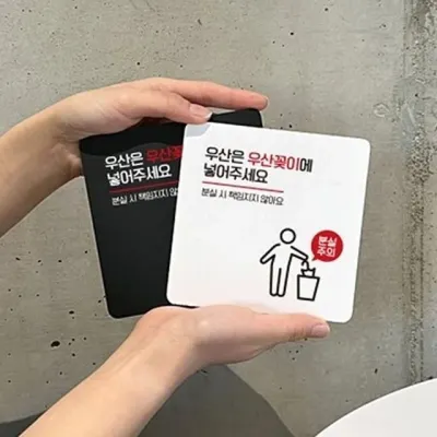 우산꽂이 안내판 우산 보관 식당 현판 표찰 22cm 알림판 사각안내판 표지판