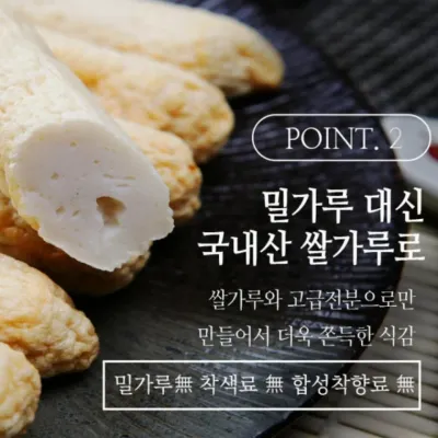 어묵 수제 오뎅 밀가루무첨가 쌀어묵 당면어묵 잡채말이어묵 800g