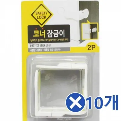 안전장치 코너잠금장치 서랍 잠금 문열림방지 2P 10개