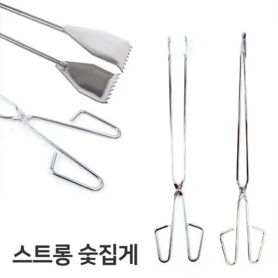 BBQ필수 다용도 스트롱 숯집게 안전한 긴손잡이 편리한 캠핑 바베큐 필수품