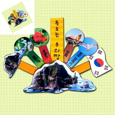 독도는 우리땅 만들기 어린이미술교구 미술놀이키트 유아미술활동 미술키트
