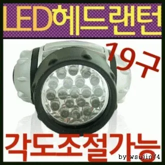 랜턴 [LED 19구헤드랜턴] 헤드랜턴/캠핑랜턴/LED랜턴/렌턴/휴대용랜턴/소형랜턴/헤드렌턴/손전등/후레쉬