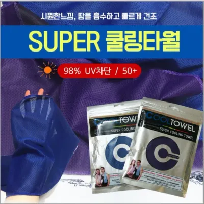 스포츠타올 [쿨링타올] 77*30/쿨타올/건식타올/행사타올/인쇄가능/행사제품 (서기몰)