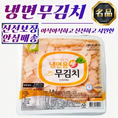 웰빙 아삭아삭 핑크 냉면 무김치 2.8kg x 2개