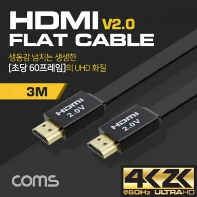 HDMI 케이블 V2.0 GOLD 플랫 24K 금도금 초슬림 검정 화면연결선