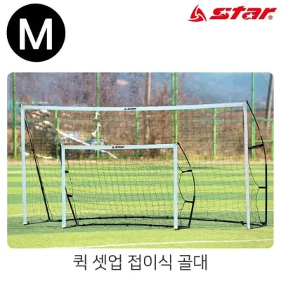 스타스포츠 (골대) 퀵 셋업 접이식 골대 (M) (SN961)