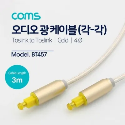 광케이블 오디오광 케이블 골드 그레이 오디오 연결 고급 오선 검정