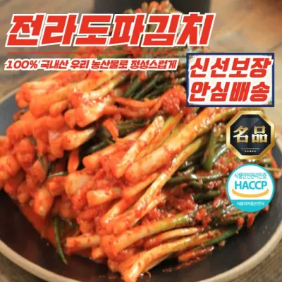 전라도 전통손맛 파김치 2kg (100% 국내산 재료)