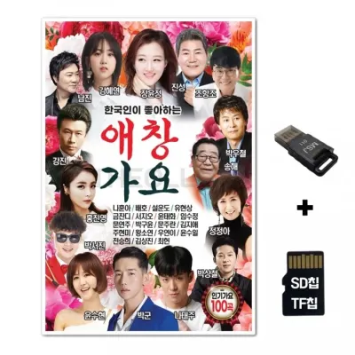 [SOL]SD노래칩+USB리더기 한국인이 좋아하는 애창가요 100곡