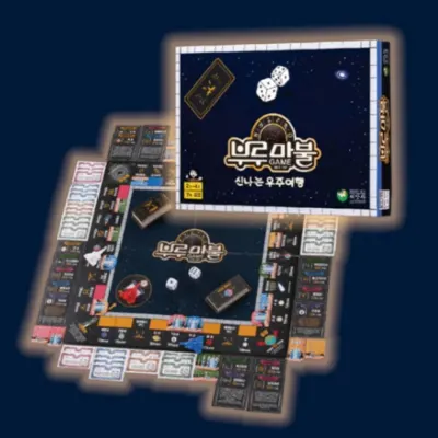 신나는 우주여행 가족 보드게임 클래식 어린이 부루마불