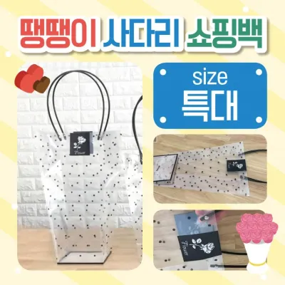 쇼핑백 [땡땡이 사다리쇼핑백(특대)] 비닐쇼핑백/화분쇼핑백/꽃/쇼핑비닐백/비닐가방/투명쇼핑백/인쇄가능
