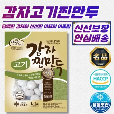 양짓말 감자 고기 찐만두 1.4kg x 9개 (국산 돼지고기 사용)