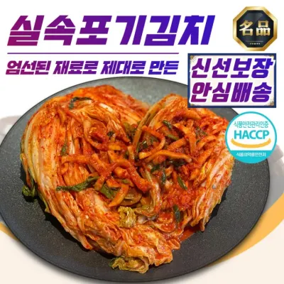 엄선재료 실속 배추 포기김치 5kg