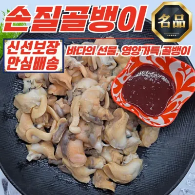 포항 직접조업 껍질 깐 손질 골뱅이 230g x 2팩