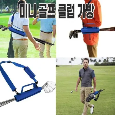 골프 미니 클럽 가방 하프백 쿼터백