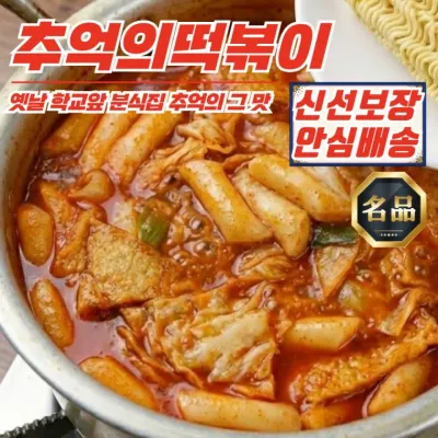 그시절 소문난 분식집 추억의 떡볶이 (밀떡) 310g x 3개