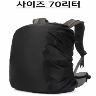 가방 방수커버 블랙 70리터  백팩덮개 레인커버 가방방수커버