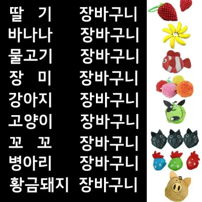 장바구니 [장바구니모음] 시장바구니/다용도가방/시장바구니/판촉가방/소량/대량/포장가능/인쇄 (서기몰)