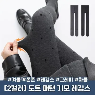 면 미끄럼방지 레깅스 도트 스판 겨울 타이즈 하이뷰 기모 유발 스타킹 패턴 나일론 로드 2컬러 2941