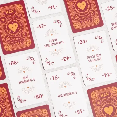 마법의 커플 데이트 추천 카드 랜덤 미션 코스 게임 책 이벤트 선물 아이템 기념일 버킷리스트 결정의신