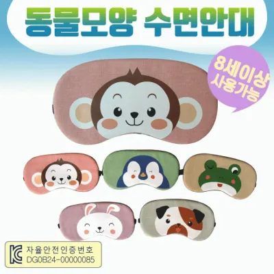 수면안대[동물모양 수면안대]수면안대/캐릭터디자인/숙면안대/안대/숙면용품/KC인증/인쇄가능[아라무역]