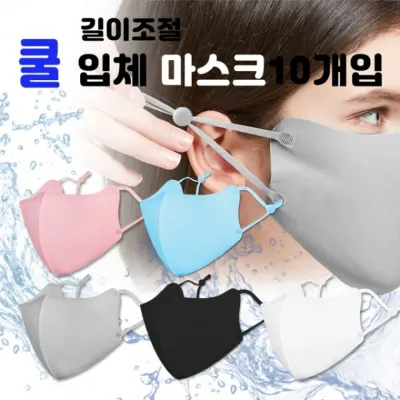 쿨 3D 마스크 10P 끈조절 스토퍼 냉감 연예인 여름 입체형 여름마스크 입체마스크 3D