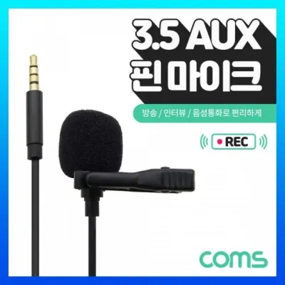 클립형 핀마이크 3.5mm 유선 방송용 녹음 강의 홈레코딩 회의 초소형