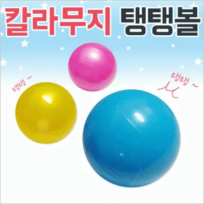 물놀이용품 [물놀이용품] 탱탱공/물놀이공/비치공/탱탱공용품/KC인증/비치볼/탱탱볼/물놀이용품